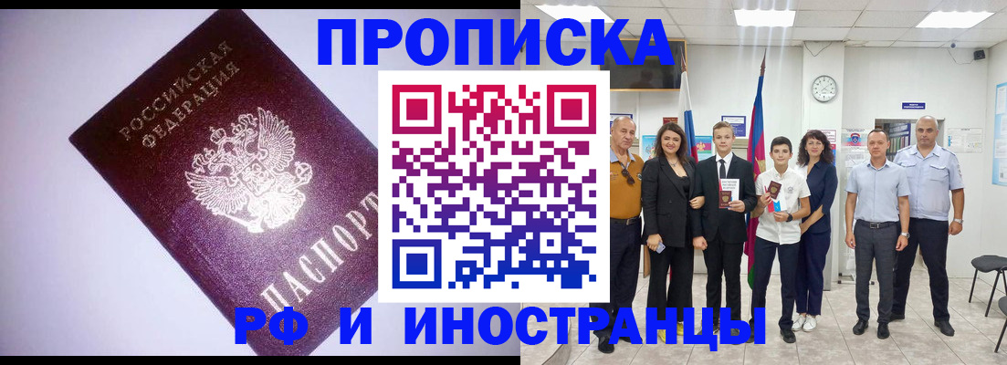 прописка законно в Мариинском Посаде